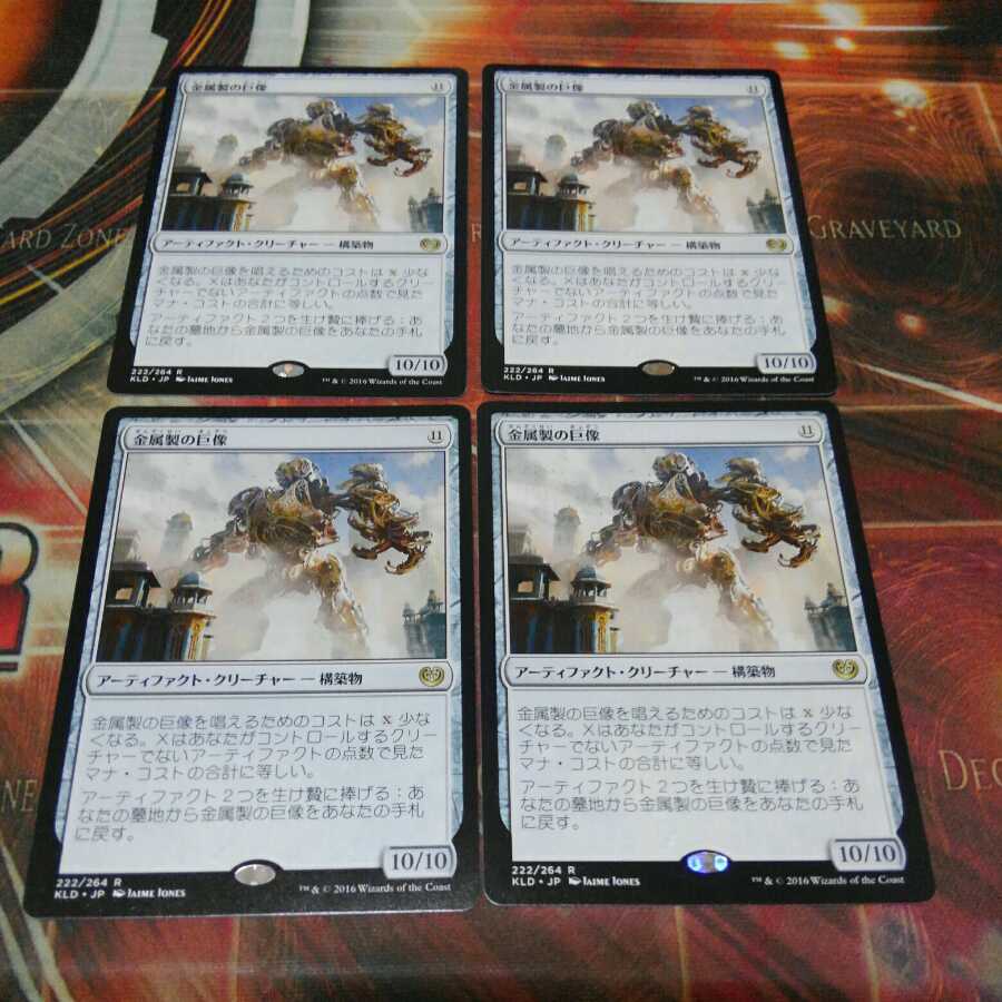 Over one hundred exhibits, Metalwork Colossus, scratches, four sheets, MTG