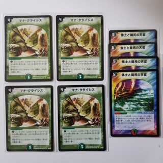 マナクライシス·焦土と開拓の天変セット