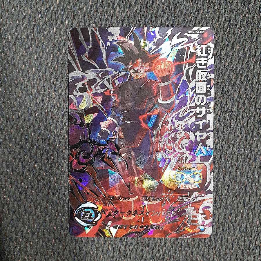 ドラゴンボールヒーローズ 2分の1