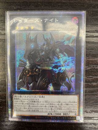 レイダーズ・ナイト プリズマティックシークレットレア