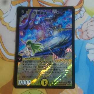 究極銀河ユニバース