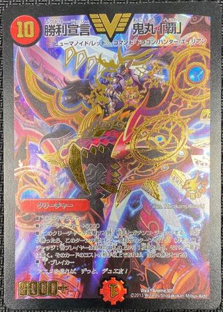 〔状態B〕勝利宣言鬼丸「覇」【V】{Viva!Anime30!}《火》