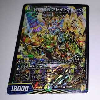 砕慄接続グレイトフルベン2枚