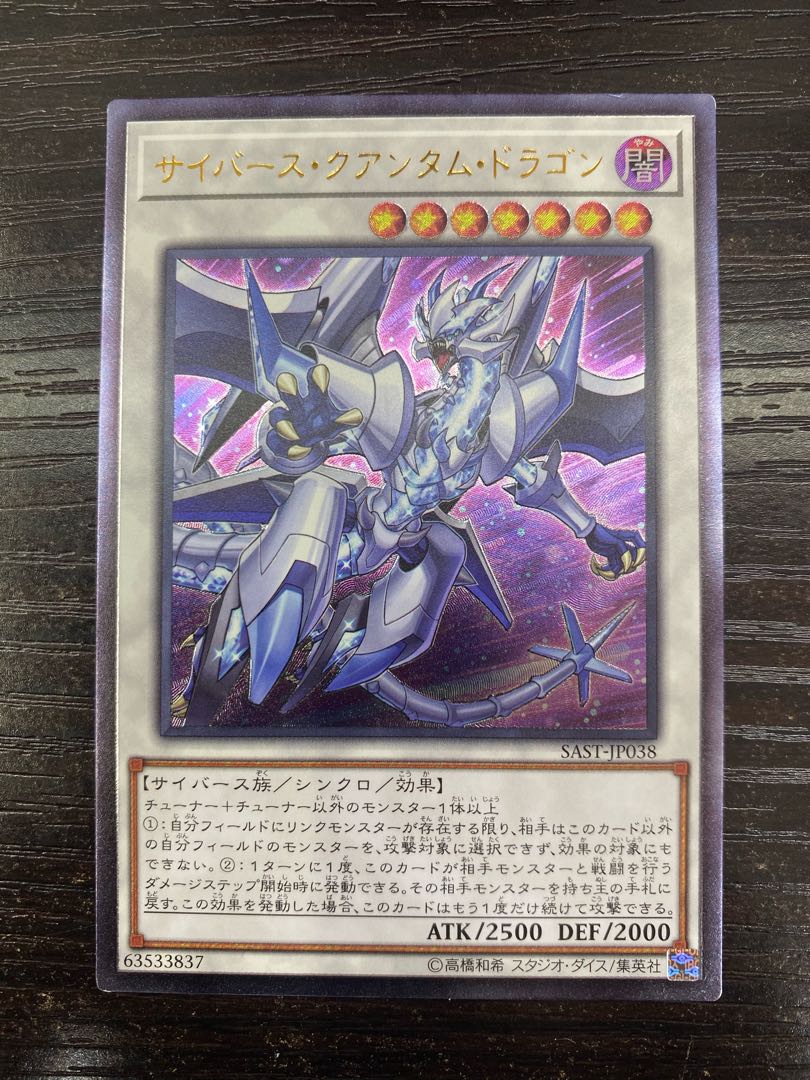 サイバース・クアンタム・ドラゴン アルティメットレア