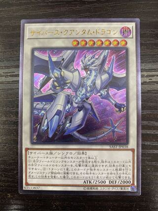サイバース・クアンタム・ドラゴン アルティメットレア