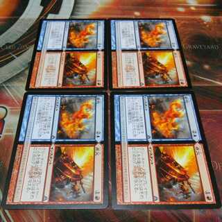 百以上出品、変化　点火、傷、四枚、MTG