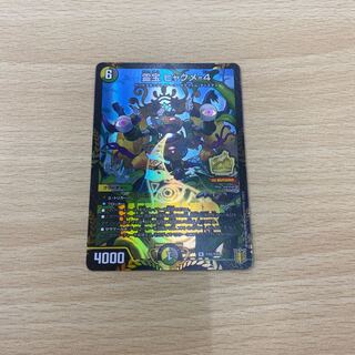 霊宝 ヒャクメ-4 専用