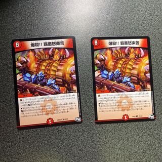 爆殺!! 覇亜怒楽苦