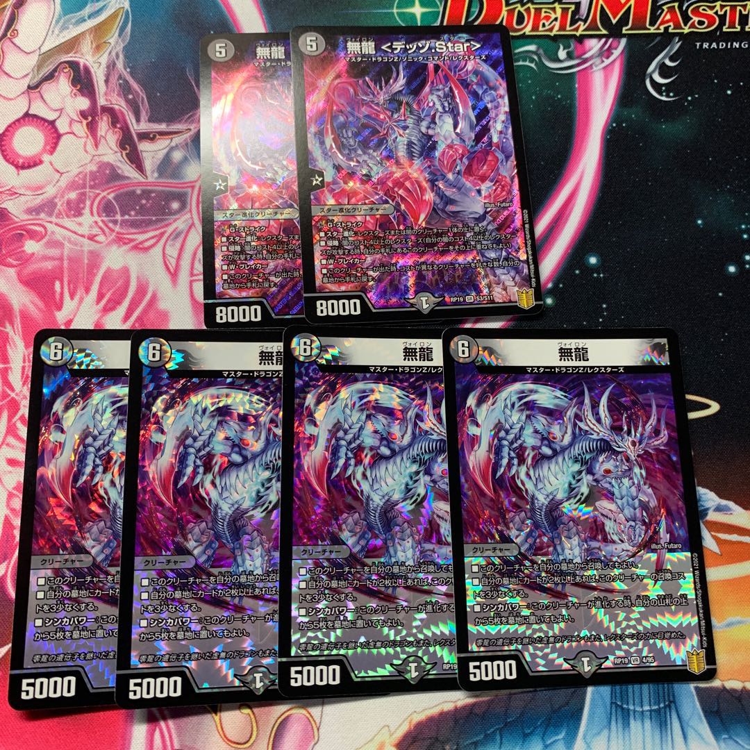 無龍 <デッゾ.Star> 無龍