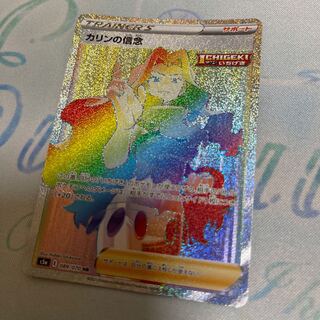 カリンの信念 HR