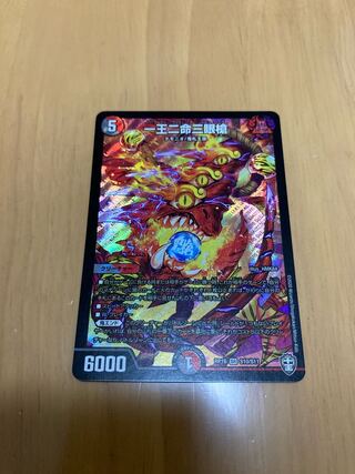 一王二命三眼槍