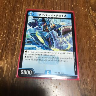 サイバーIチョイス