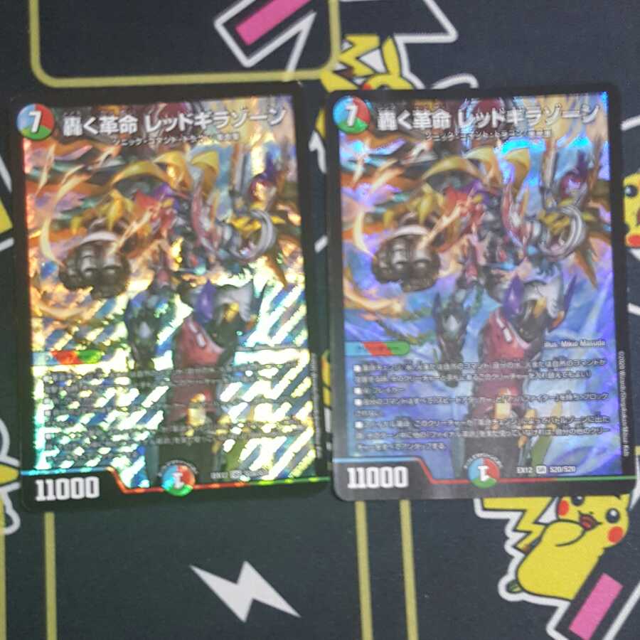 轟く革命 レッドギラゾーン