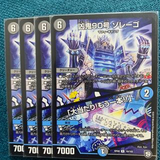 凶鬼90号ゾレーゴ 大当たり!もう一本!!