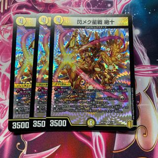 閃メク星戦 絶十  おまけvr2種