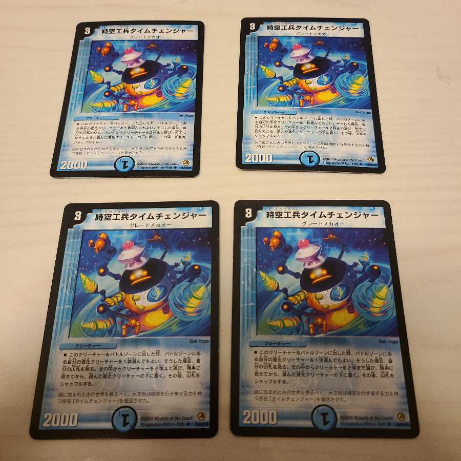 時空工兵タイムチェンジャー