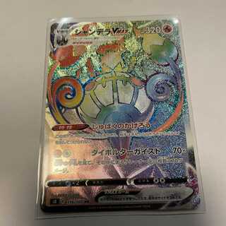 シャンデラ　HR