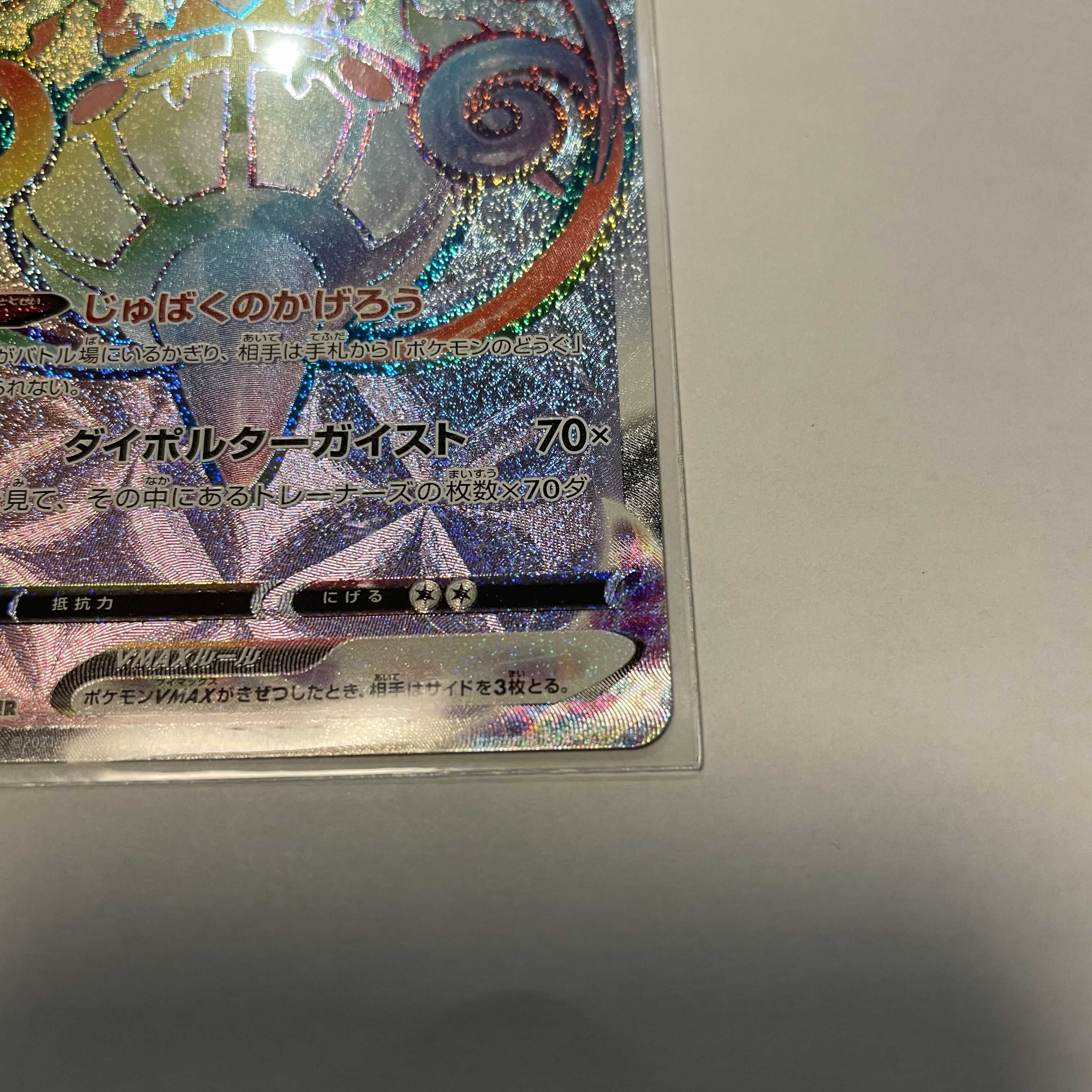 シャンデラ　HR