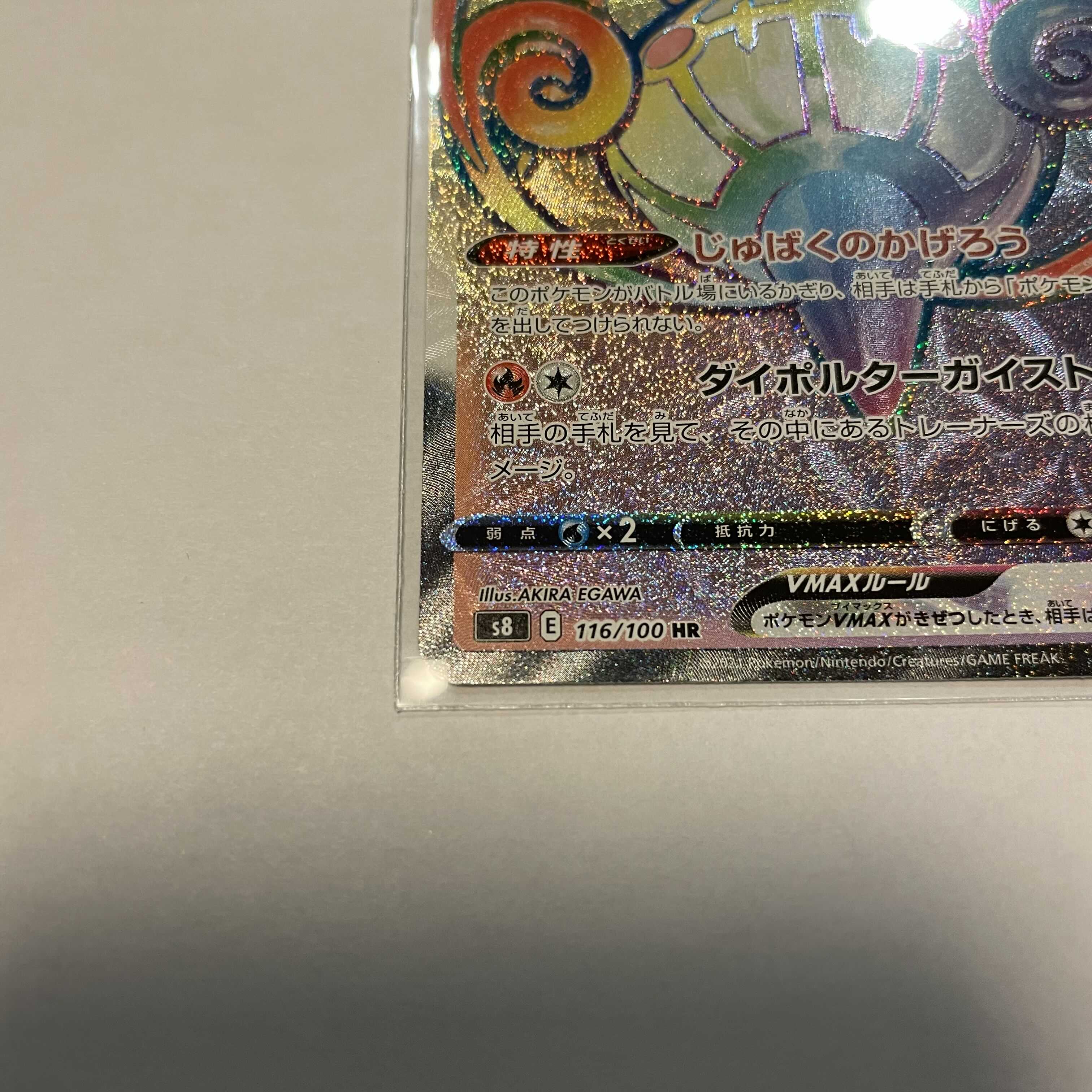 シャンデラ　HR