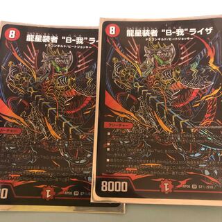 龍星装者　B −我ライザ　バルガライザ