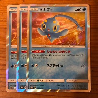 マナフィ しんかいのめぐみ R レア ポケモンカード ポケカ