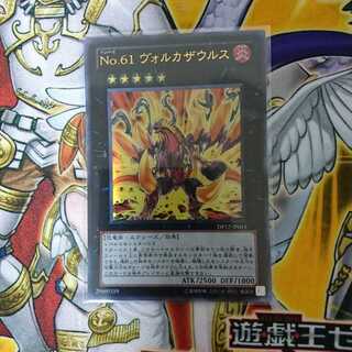 Ｎｏ.６１ ヴォルカザウルス【ＵＲ】