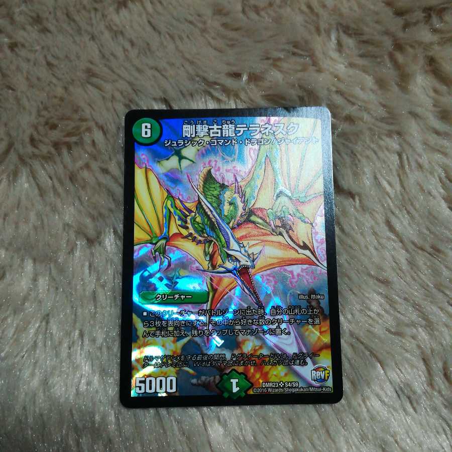 剛撃古龍テラネスク