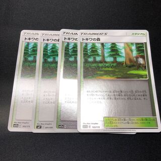 トキワの森 4枚