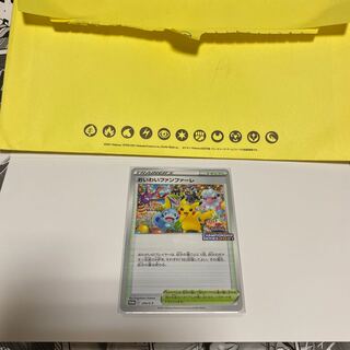 おいわいファンファーレ