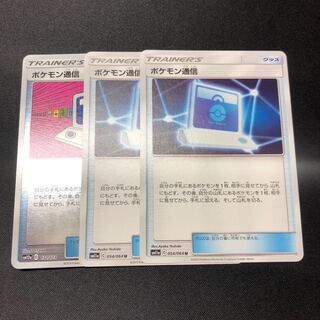 ポケモン通信 3枚