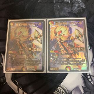 蒼き守護神 ドギラゴン閃　2枚