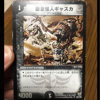 怨念怪人ギャスカ