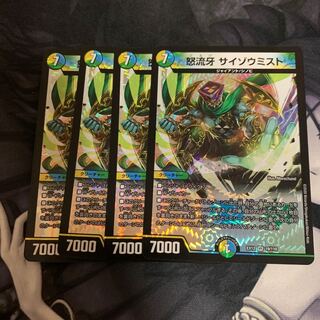 怒流牙 サイゾウミスト　4枚