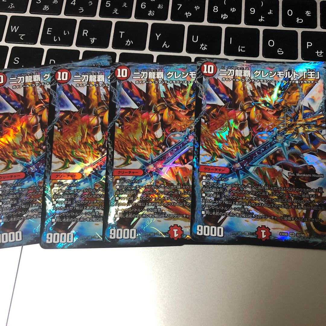 グレンモルト王 4枚