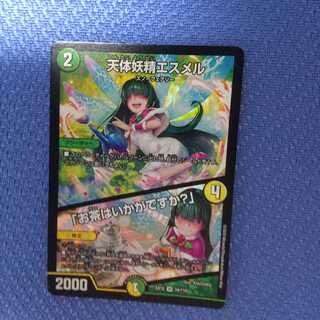 天体妖精エスメル｜「お茶はいかがですか?」