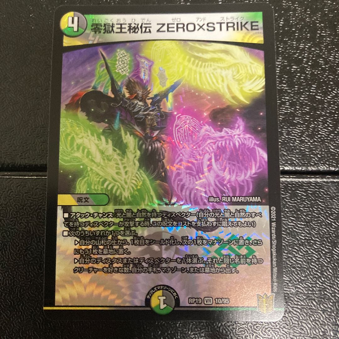 零獄王秘伝 ZERO×STRIKE