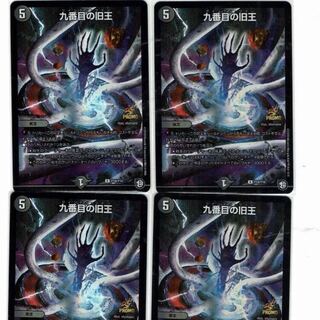 【フリマアプリ内最安値！】九番目の旧王　4枚