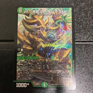 オウ禍武斗 <サンマ.Star>