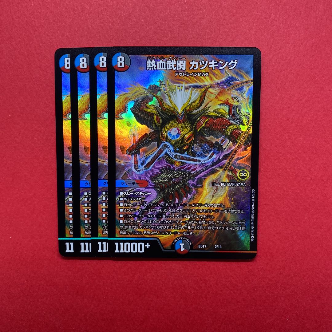 熱血武闘 カツキング 4枚