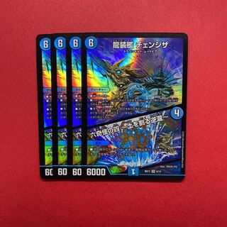 龍装艦 チェンジザ｜六奇怪の四 -土を割る逆瀧- 4枚