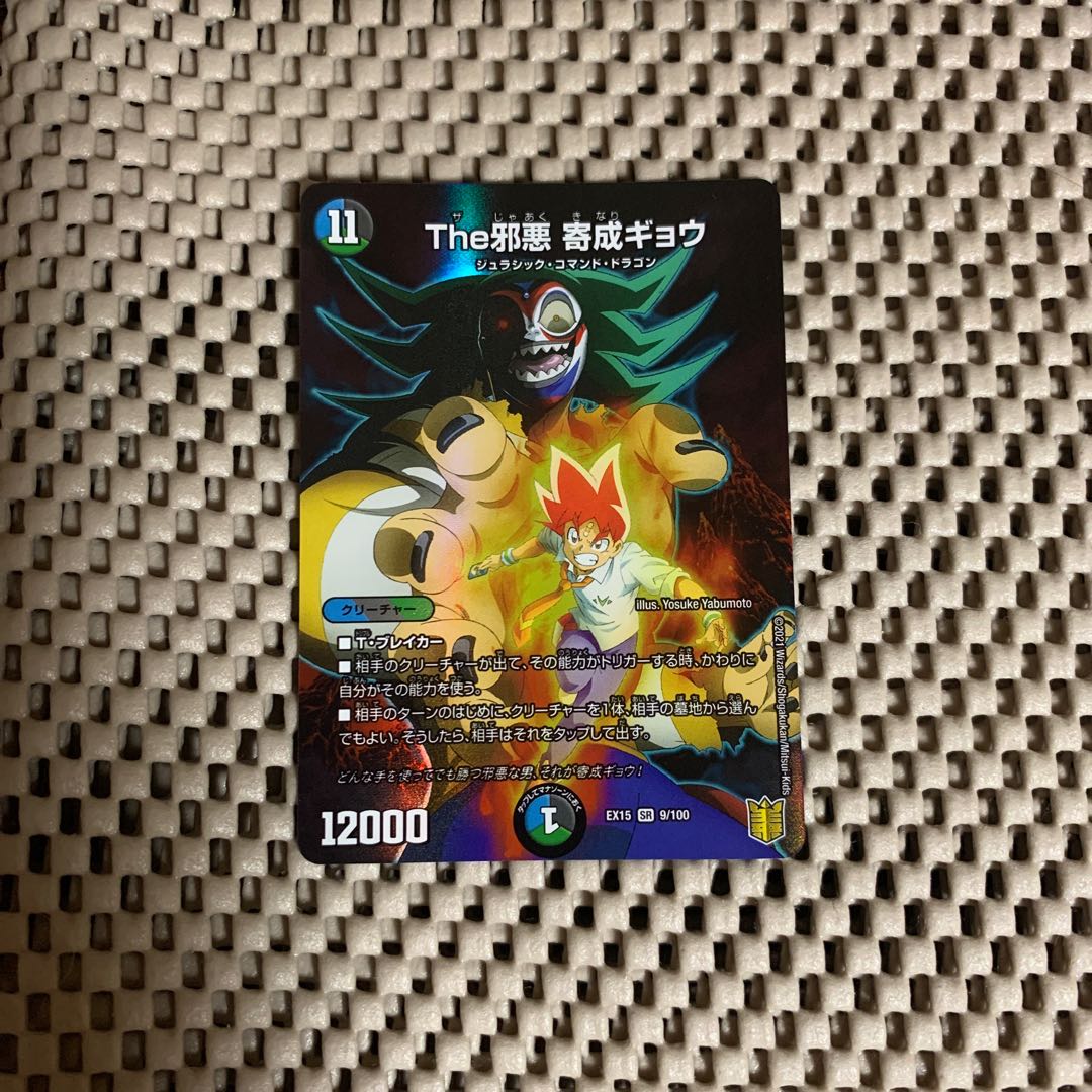 The邪悪 寄成ギョウ