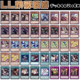 Yu-Gi-Oh LL Iron Beast Battlefield Deck