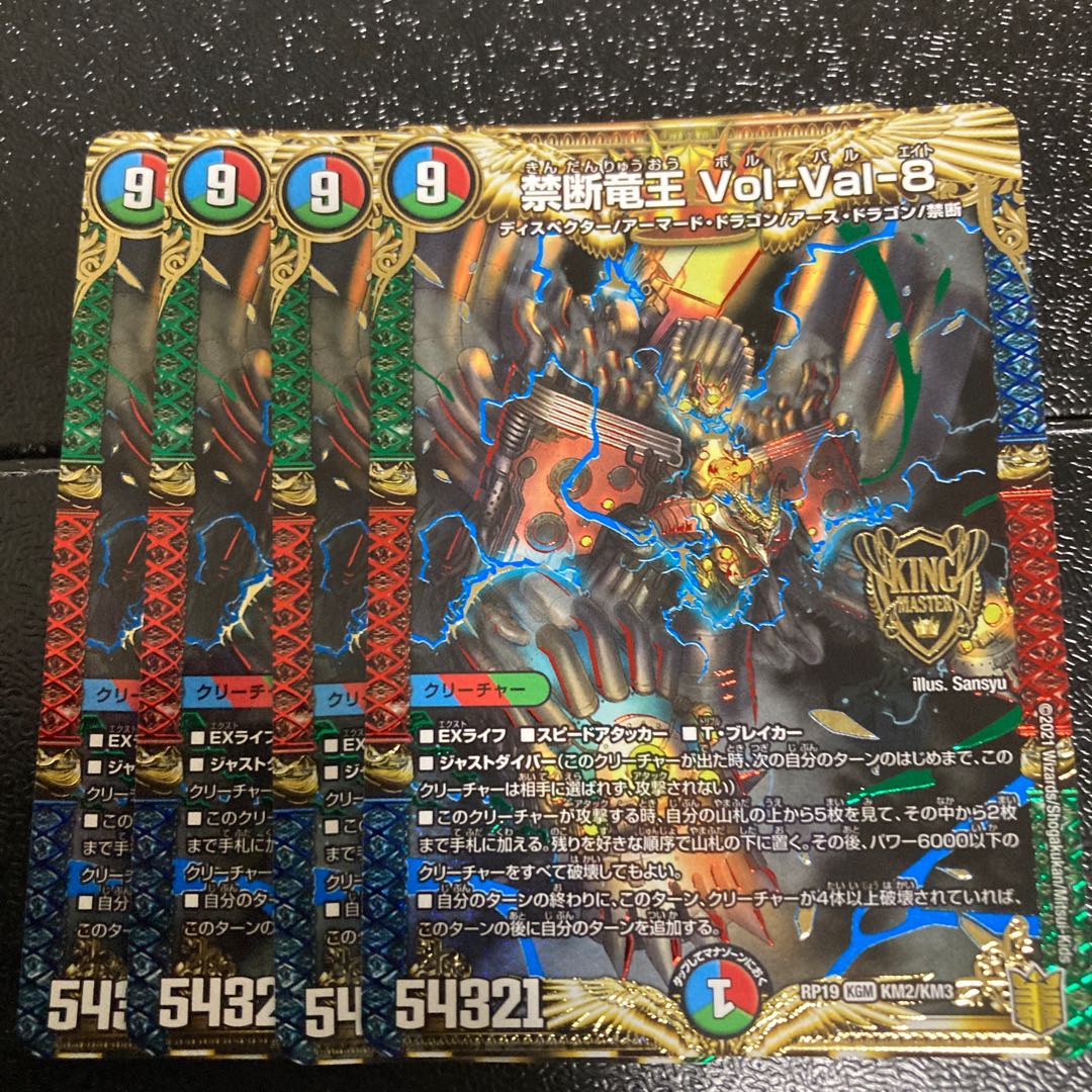 禁断竜王 Vol-Val-8