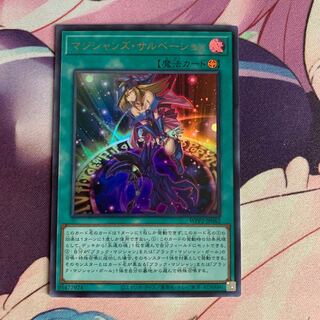 マジシャンズ・サルベーション