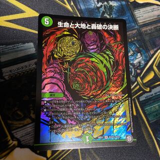 生命と大地と轟破の決断 SE