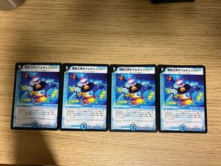 時空工兵タイムチェンジャー　4枚