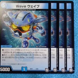 waveウェイブ  4枚