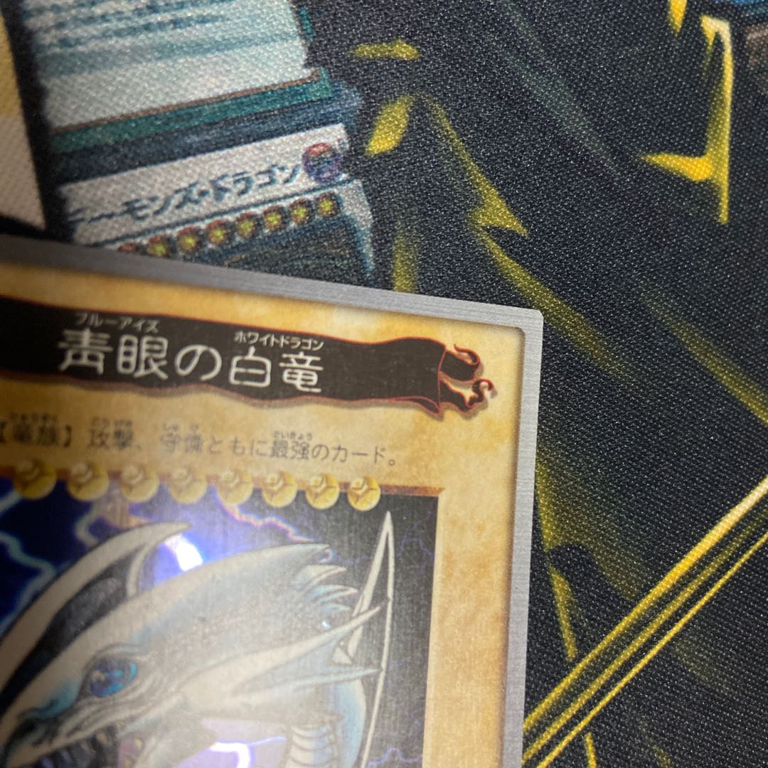 青眼の白龍　バンダイ版