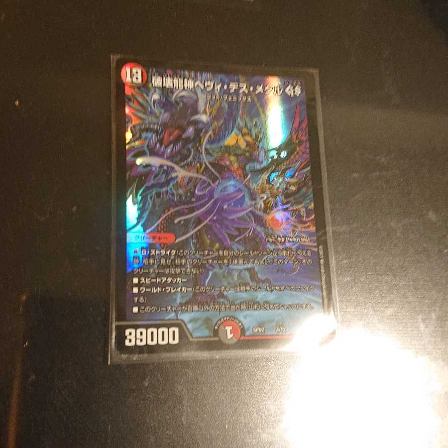 破壊龍神ヘヴィ・デス・メタル GS