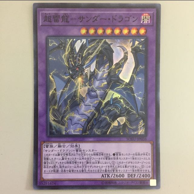超雷龍-サンダー・ドラゴン スーパー 遊戯王 サンドラ デッキパーツ
